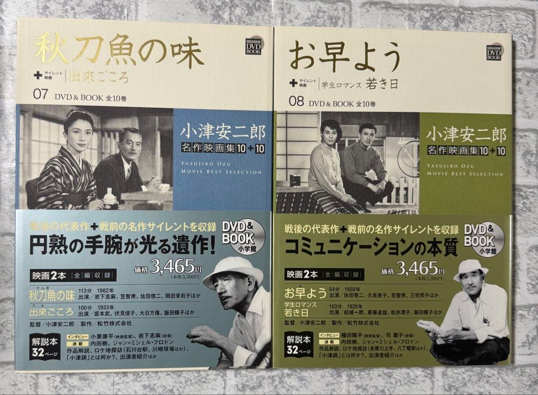 新品未開封 DVD「小津安二郎名作映画集10+10セット」 小学館
