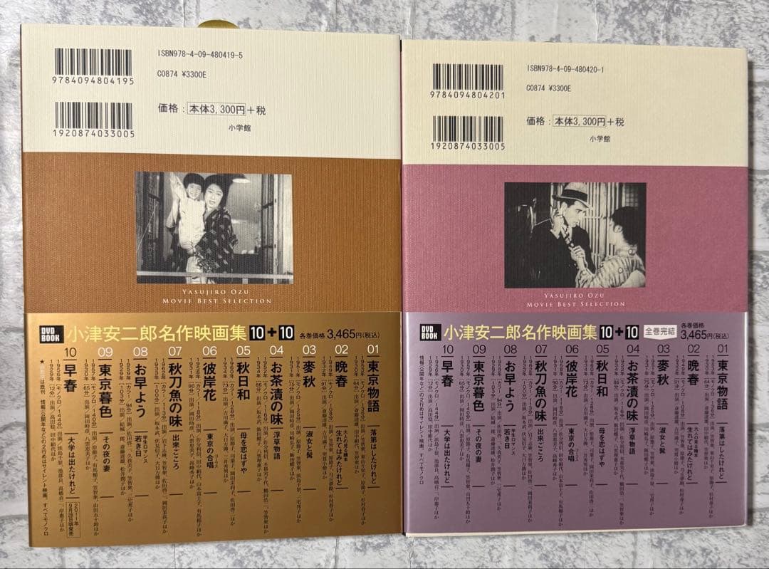 新品未開封 DVD「小津安二郎名作映画集10+10セット」 小学館