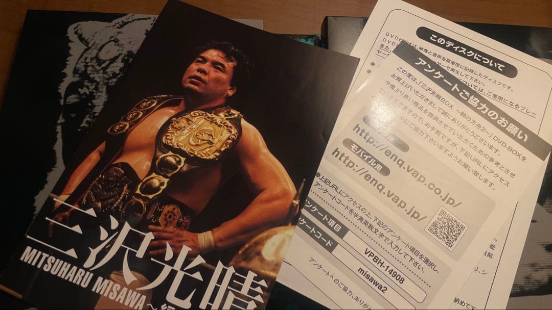 三沢光晴 DVD-BOX 2 緑の方舟2