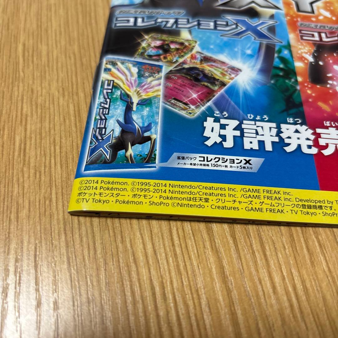 ポケモン New モン‼︎2014年冬ガイドブック/ポケモンカードゲームXY
