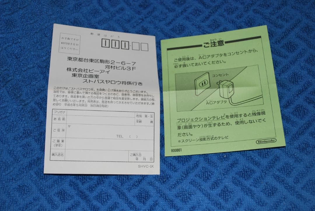 SFCソフト「ストバスヤロウ将」中古動作品の出品です。