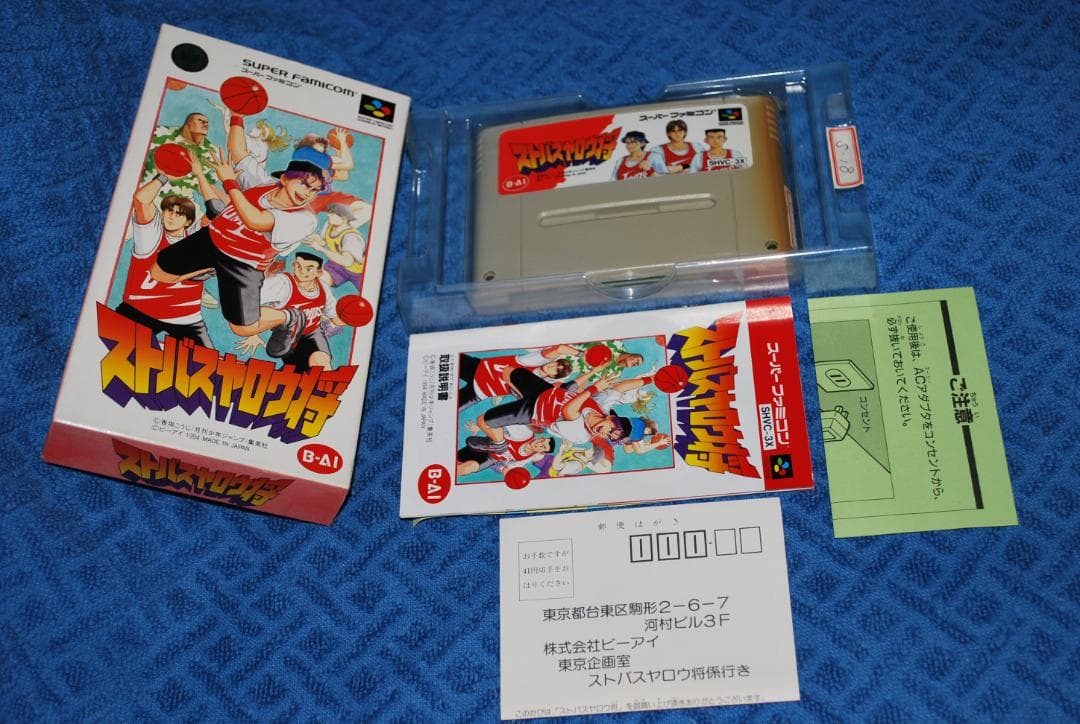 SFCソフト「ストバスヤロウ将」中古動作品の出品です。