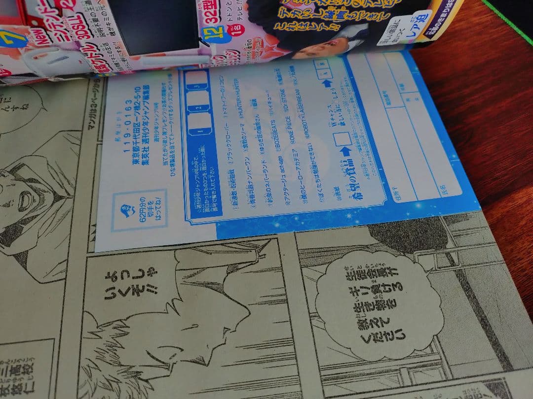 【週刊少年ジャンプ2018年14号】新連載　呪術廻戦 e