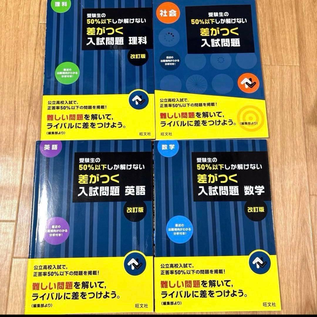 高校入試対策　テキスト　ガイドブック　大量　まとめ売り　志望校合格　新中学3年生