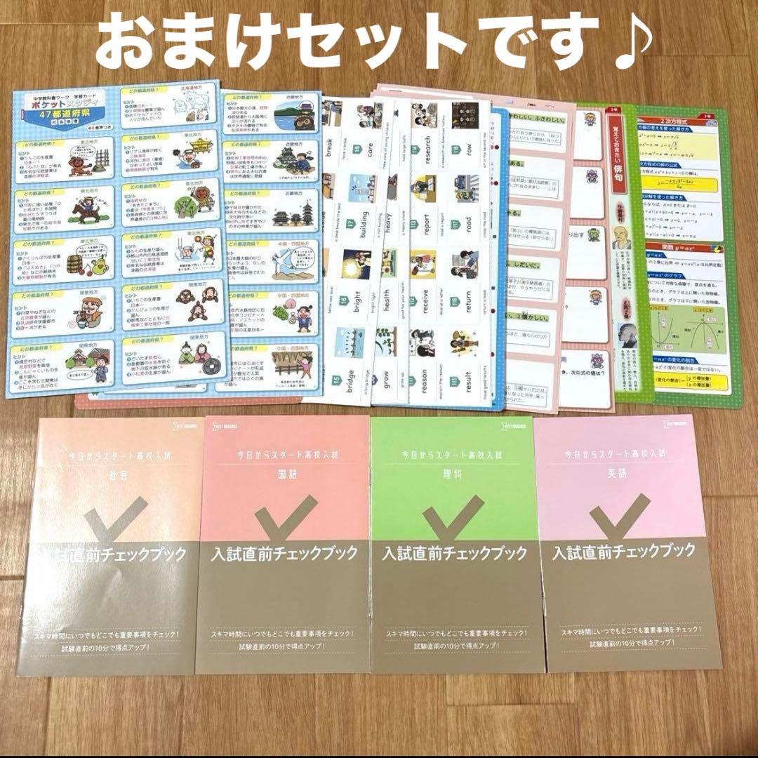 高校入試対策　テキスト　ガイドブック　大量　まとめ売り　志望校合格　新中学3年生