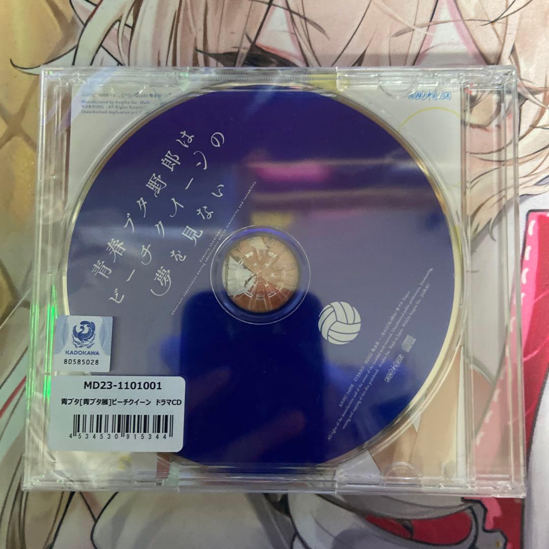 ケ*読様 新品未開封 青ブタ展 ドラマCD 青春ブタ野郎はビーチクイーンの夢を見