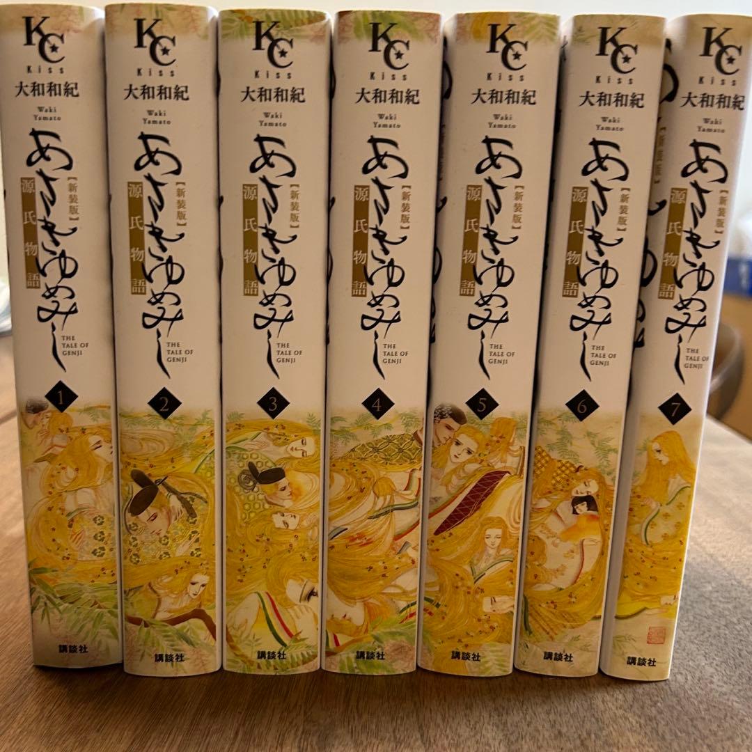 あさきゆめみし　新装版　全巻セット　大和和紀