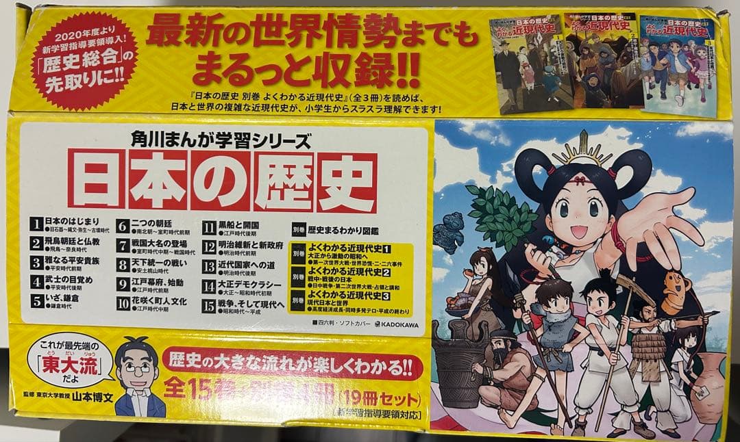 角川まんが学習シリーズ 日本の歴史 全15巻+別巻4冊セット（計19冊）