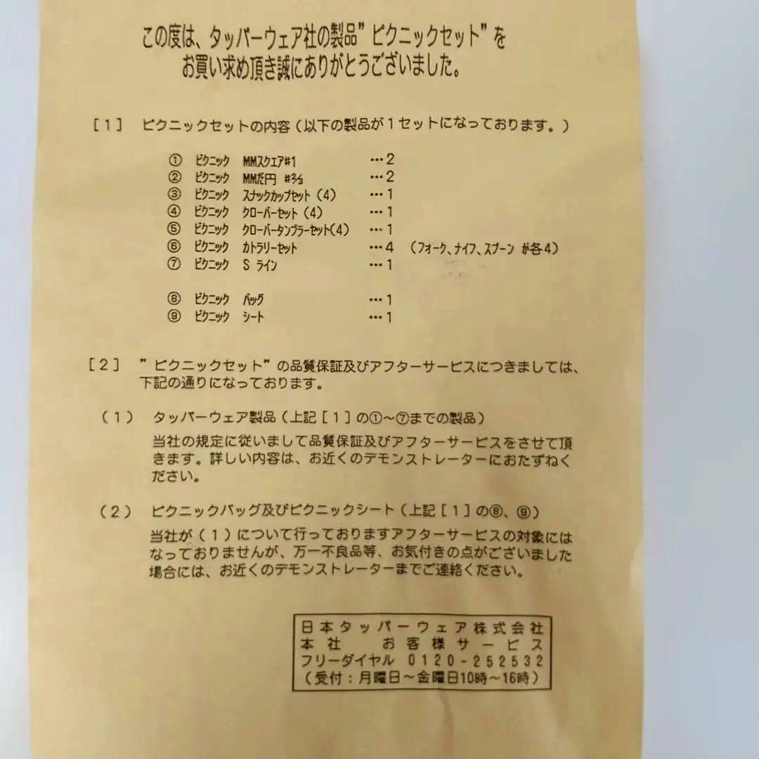 【タッパーウェア/未使用品】ピクニックセット、保冷バッグ、レジャーシート付き