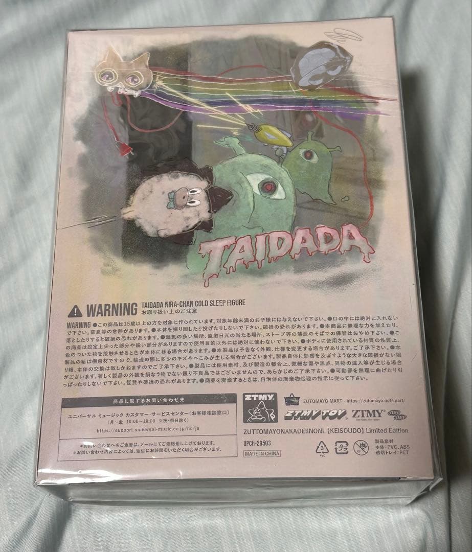 【新品同様】ずっと真夜中でいいのに。形藻土【数量限定フィギュア盤】ずとまよ