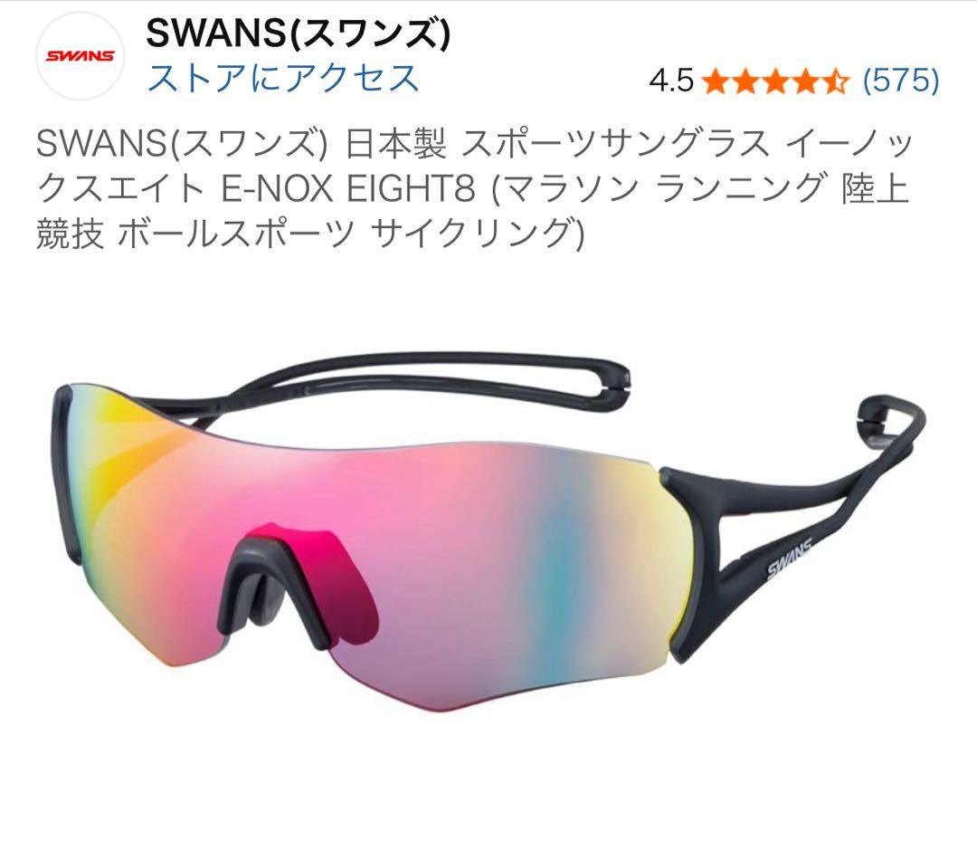 SWANS サングラス　E-NOX EIGHT8 ケース付き