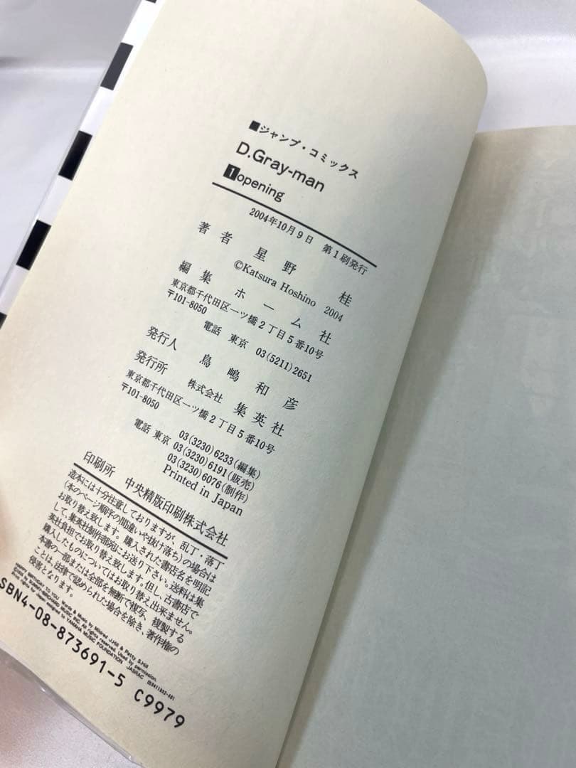 【全巻初版・帯・冊子付】D.Gray-man 豪華セット