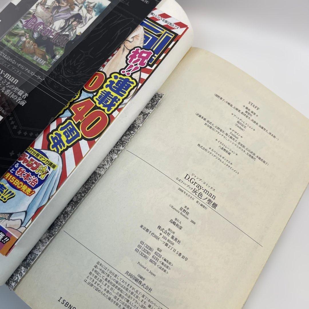 【全巻初版・帯・冊子付】D.Gray-man 豪華セット
