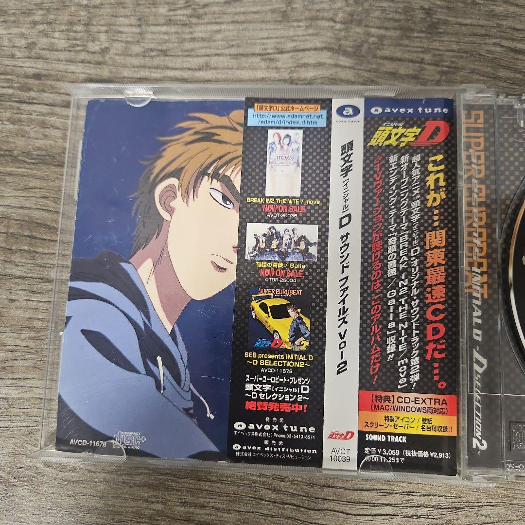 スーパー・ユーロビート・プレゼンツ「頭文字(イニシャル)D」～Dセレクション3