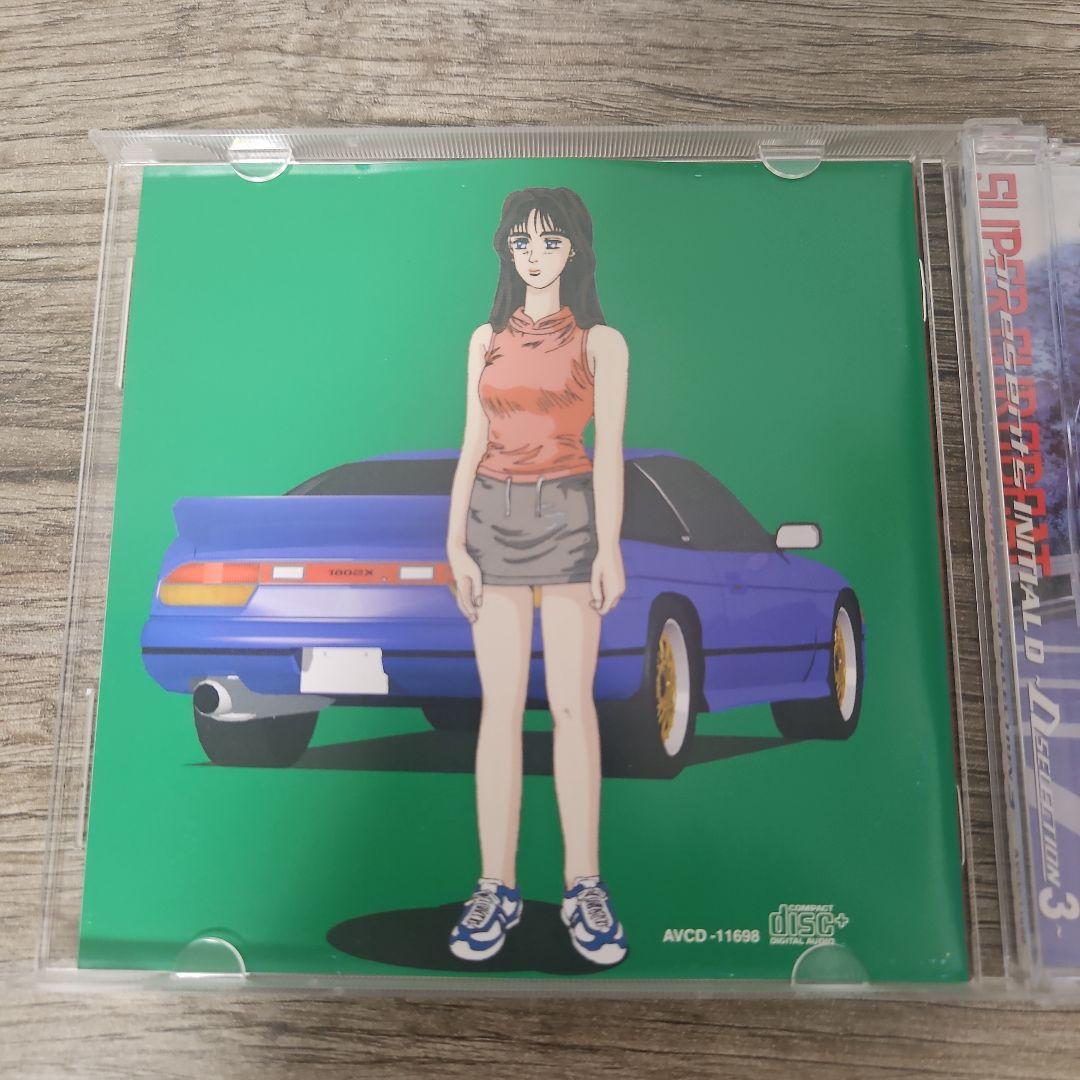 スーパー・ユーロビート・プレゼンツ「頭文字(イニシャル)D」～Dセレクション3