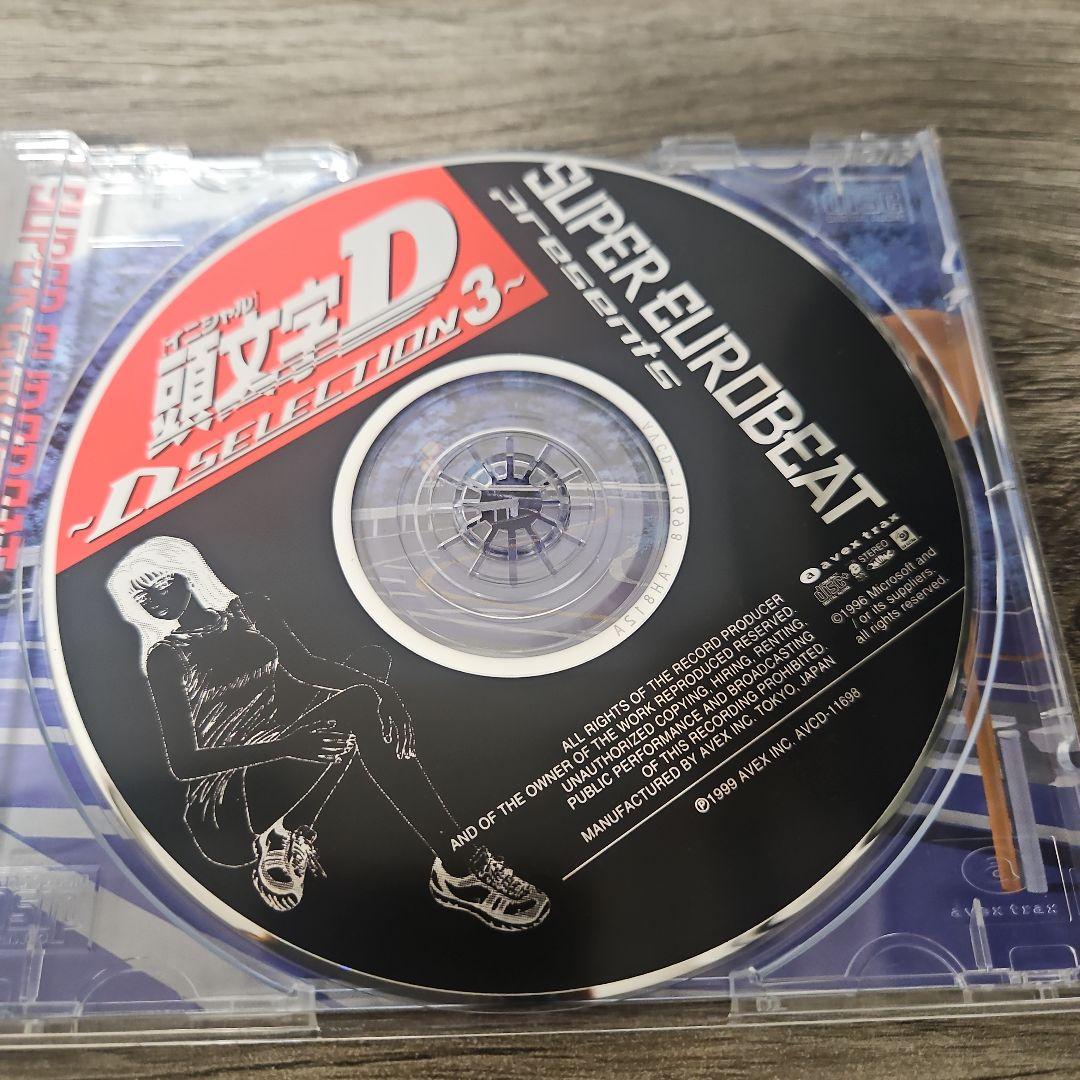 スーパー・ユーロビート・プレゼンツ「頭文字(イニシャル)D」～Dセレクション3