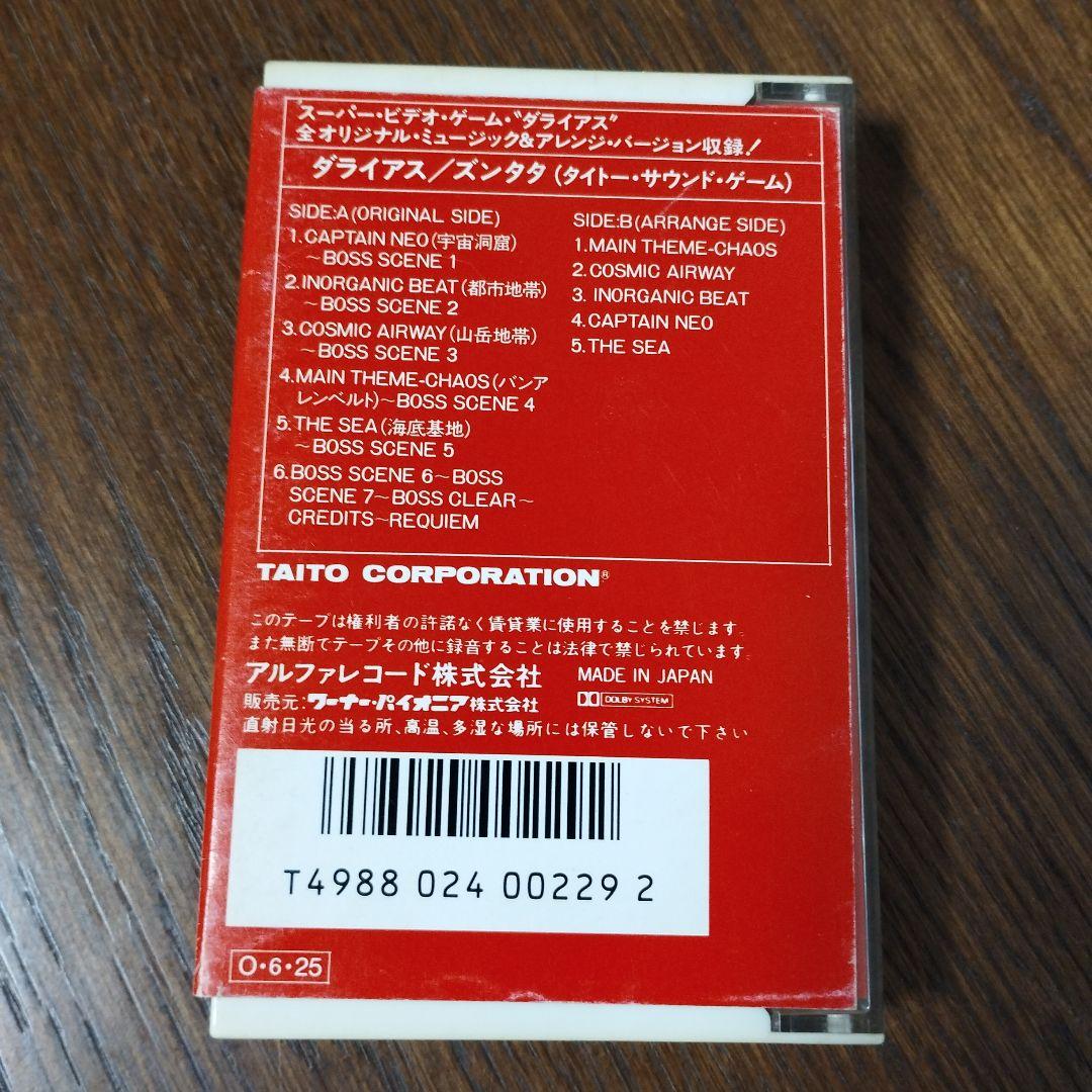 タイトー・ゲームミュージックvol.2