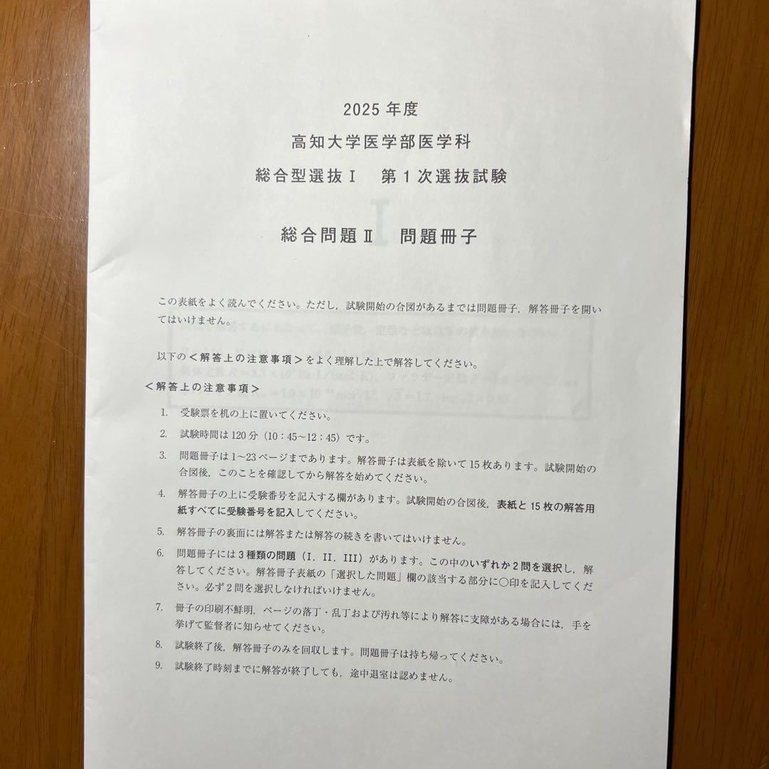 nekodamashi　高知大学医学部医学科総合型