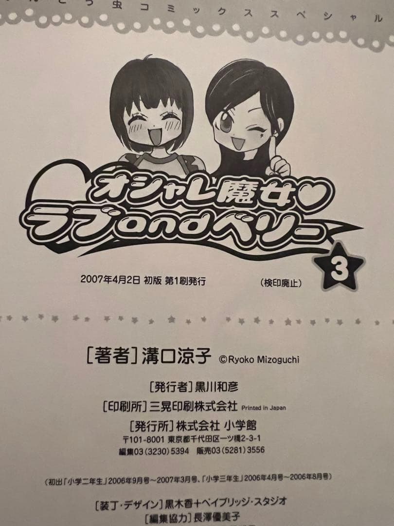 オシャレ魔女 ラブandベリー 3 .4 2冊セット