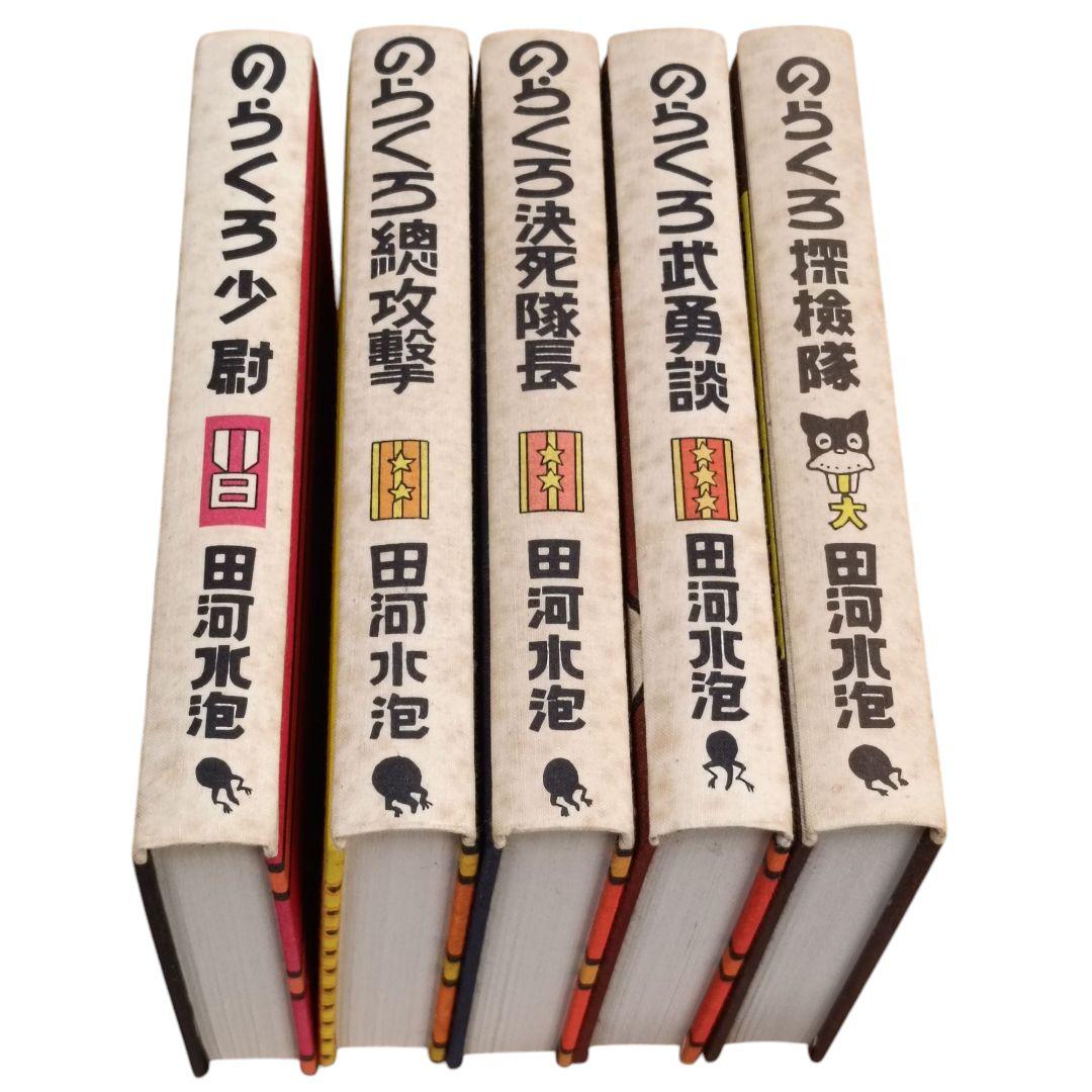 復刻版のらくろ漫画全集　全巻セット