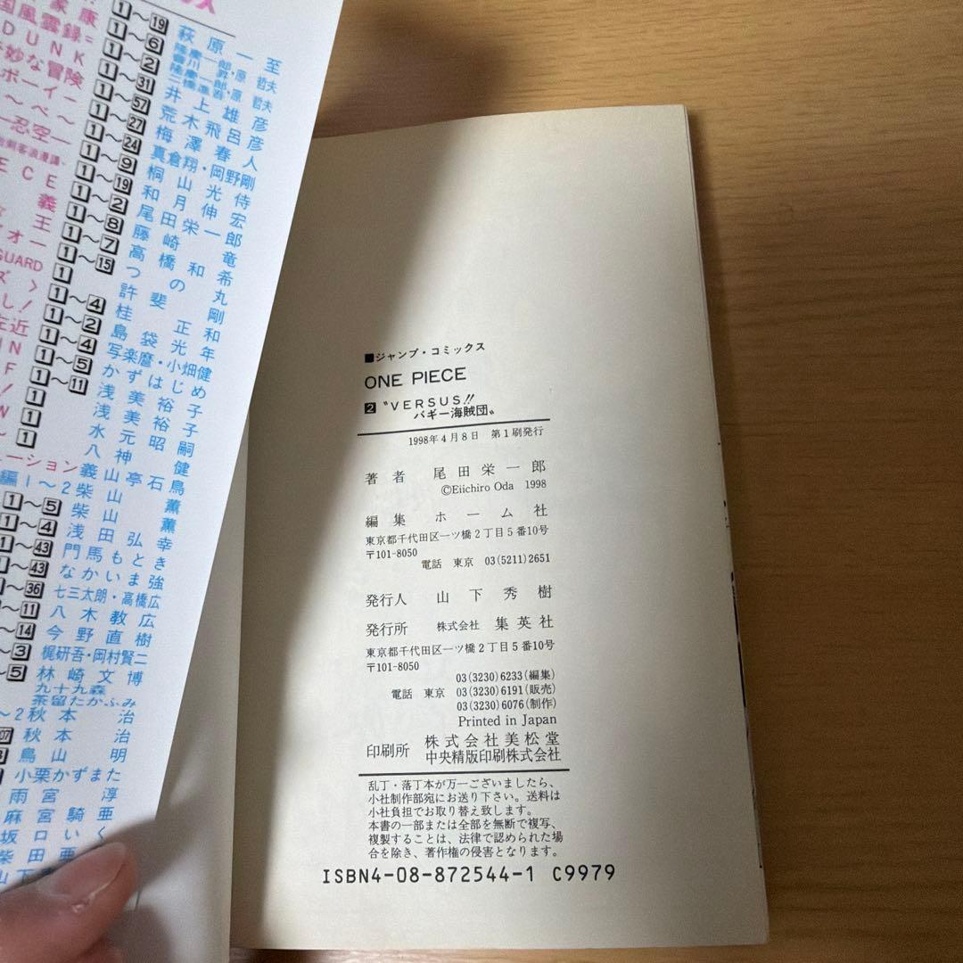 ワンピース　第一巻　初版　第一刷　+2巻初版