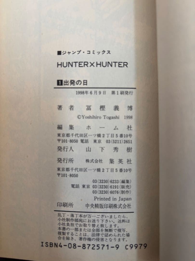HUNTER×HUNTER 1〜38巻 全巻初版 帯 チラシ