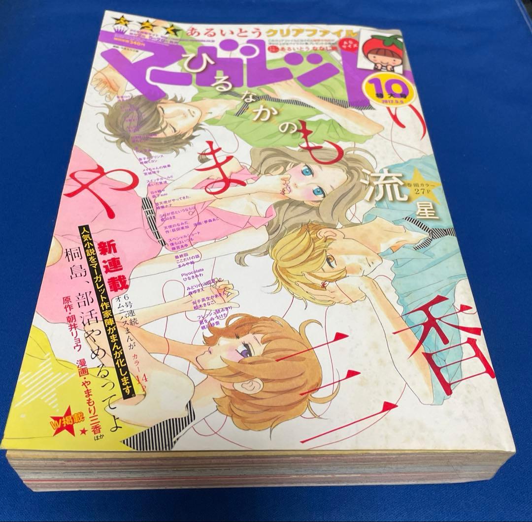 マーガレット2012年10号