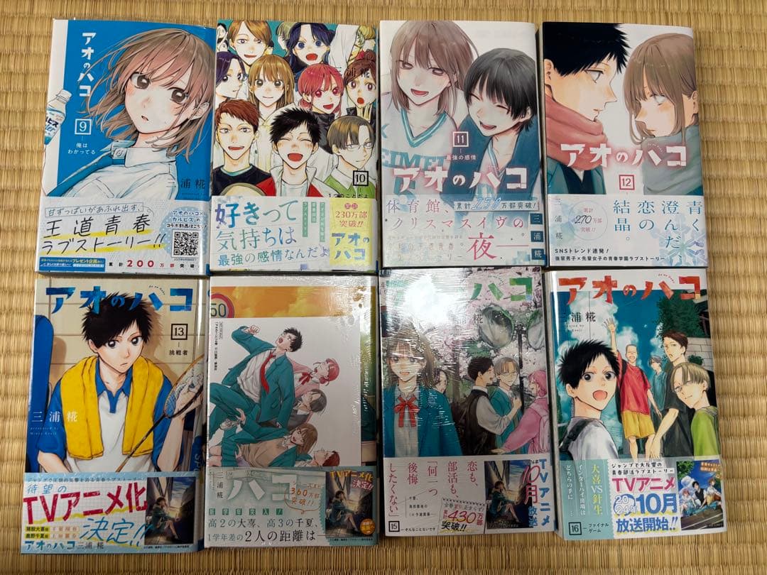 アオのハコ　漫画