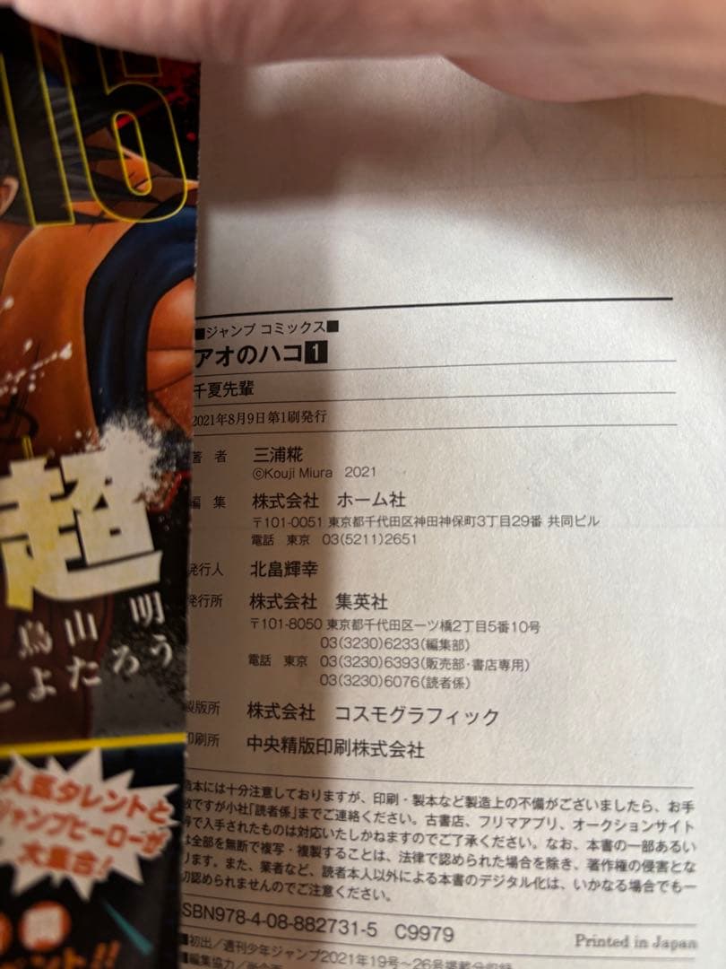 アオのハコ　漫画