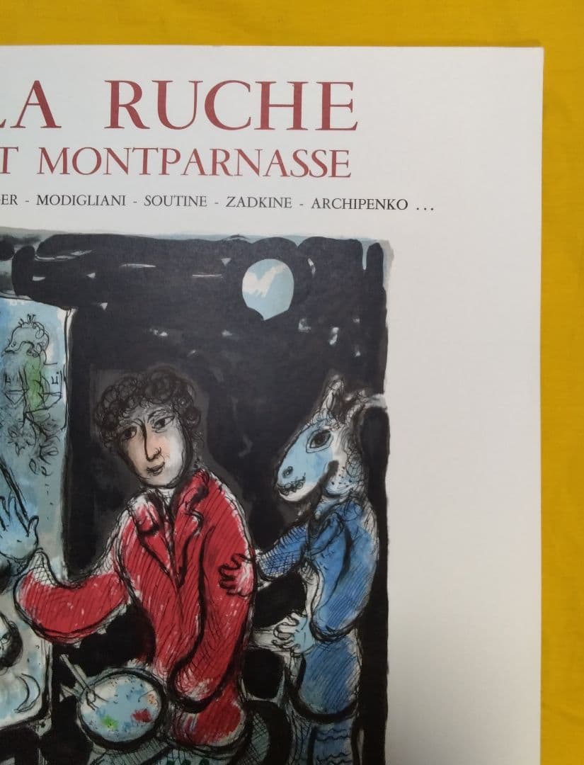 マルク・シャガール [ラ・ルーシュ] オリジナルリトグラフポスター