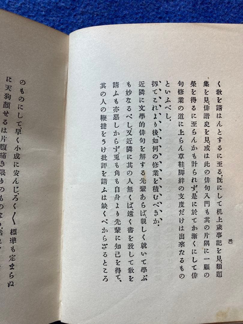 俳句入門　高浜虚子　大洋社