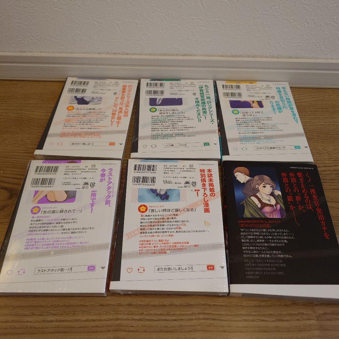 【一部新品】ハコヅメ全巻セット〜 1-23巻＋アンボックスセット