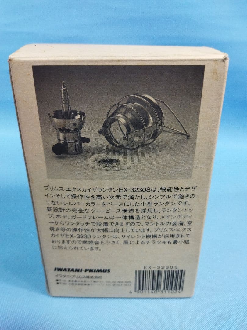 プリムス　PRIMUS EX-3230　ランタン　エクスカイザー　取扱説明書付き