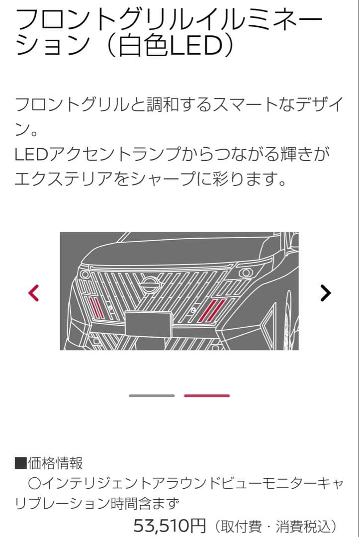 セレナ　C28 バンパーイルミネーション　グリルイルミネーションセット