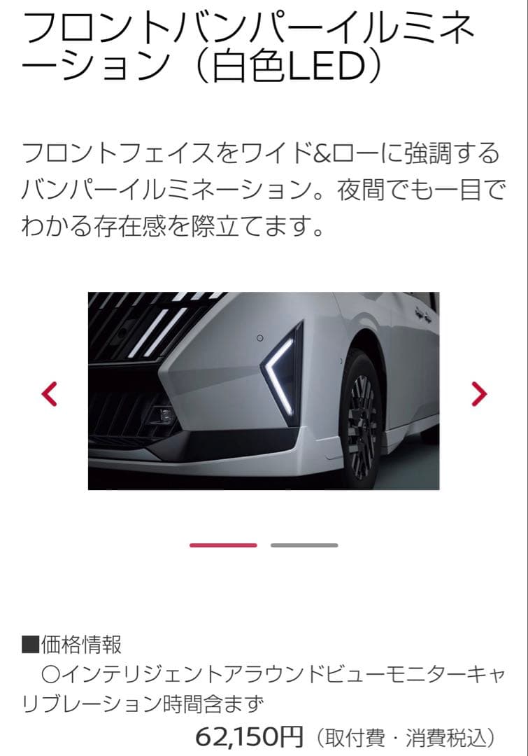 セレナ　C28 バンパーイルミネーション　グリルイルミネーションセット