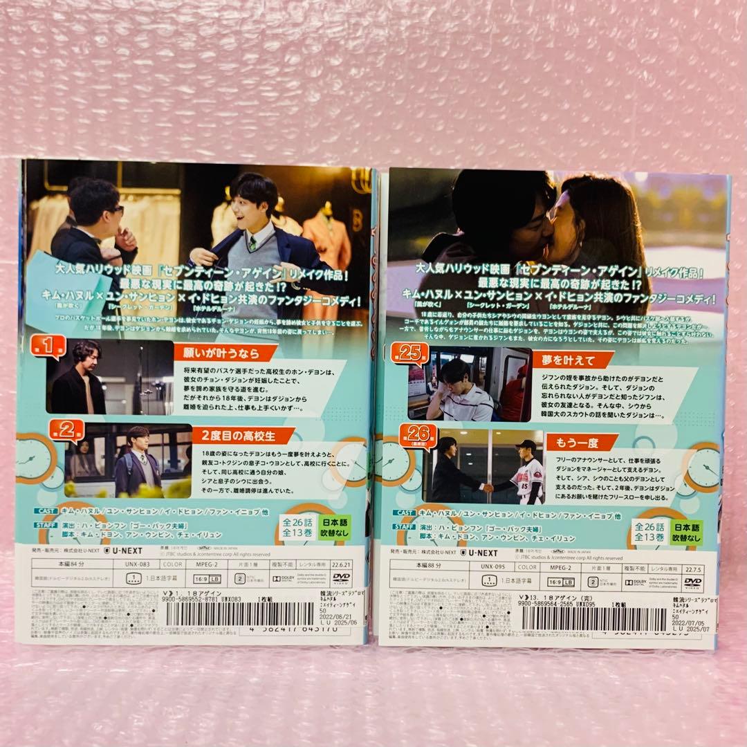 18アゲイン　DVD全巻セット　全13巻