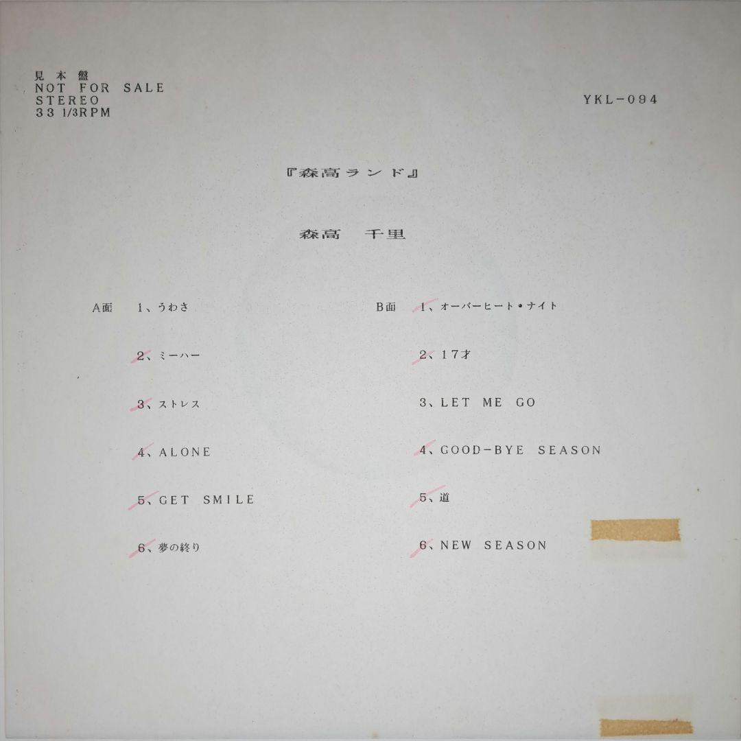 非売品　森高千里　森高ランド　LP　レコード　Chisato Moritaka