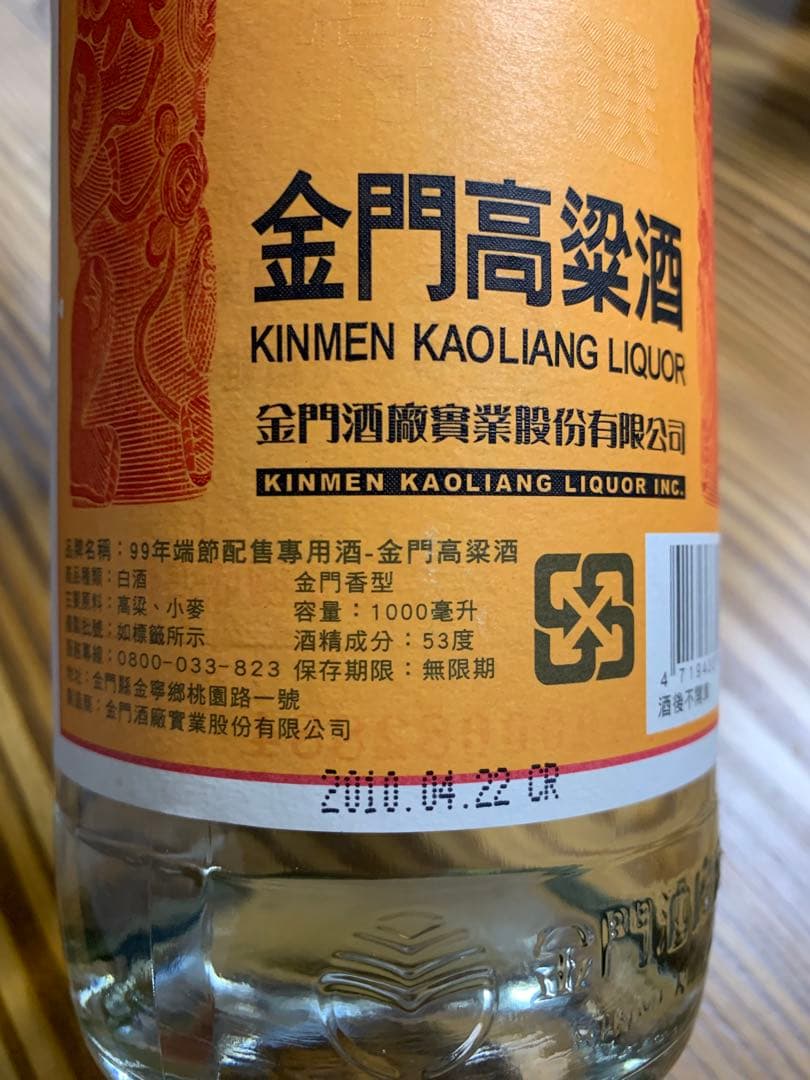 金門高粱酒 1000ml 53%