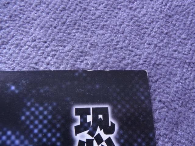 未使用品　非売品　ポスター　真・女神転生 if…　プレステ版　アトラス　当時物