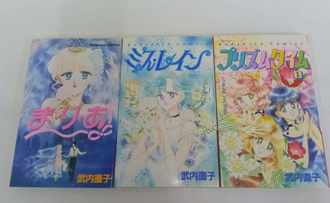 武内直子　6冊　セット　初版あり