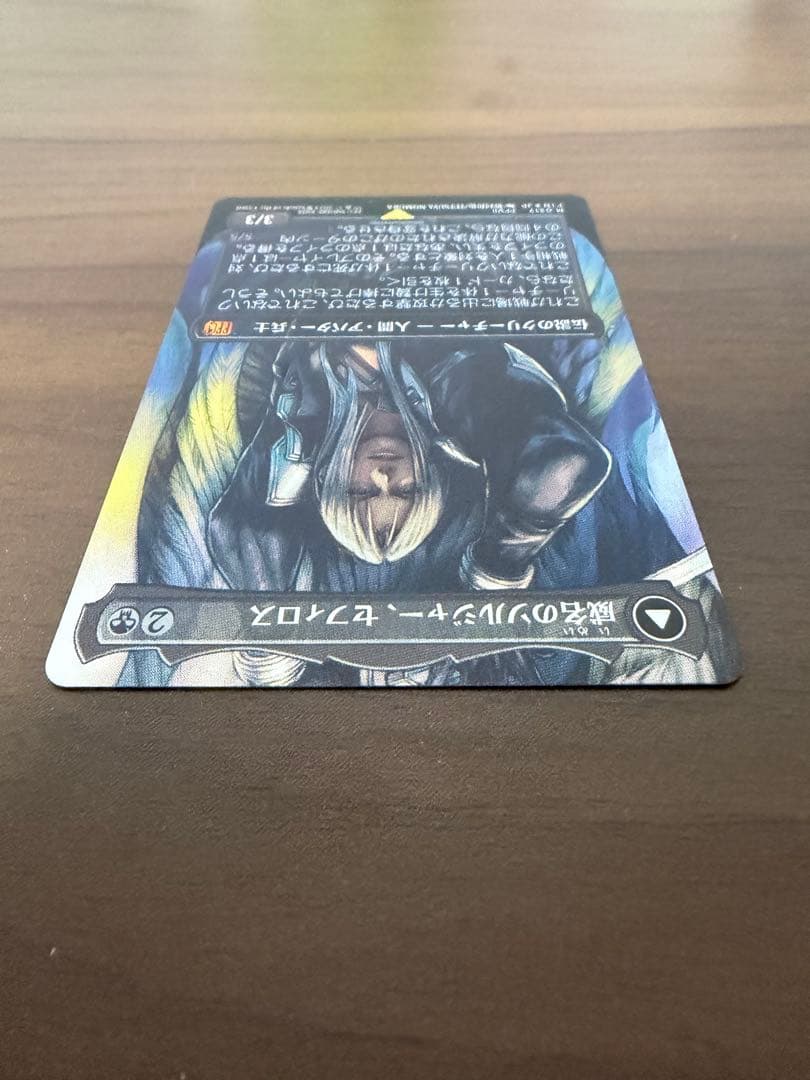 MTG 威名のソルジャー、セフィロス ボーダーレス Foil