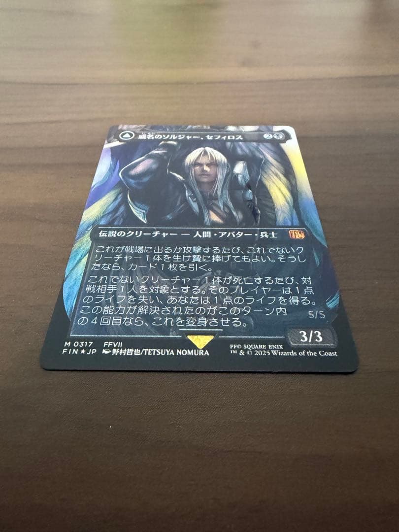 MTG 威名のソルジャー、セフィロス ボーダーレス Foil