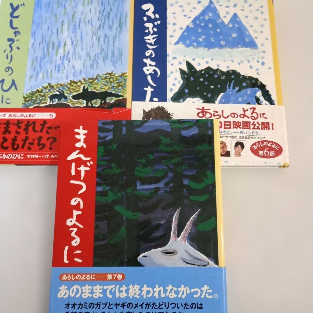 星の王子さま エルマーのぼうけん あらしのよるにシリーズなど児童書セット21冊