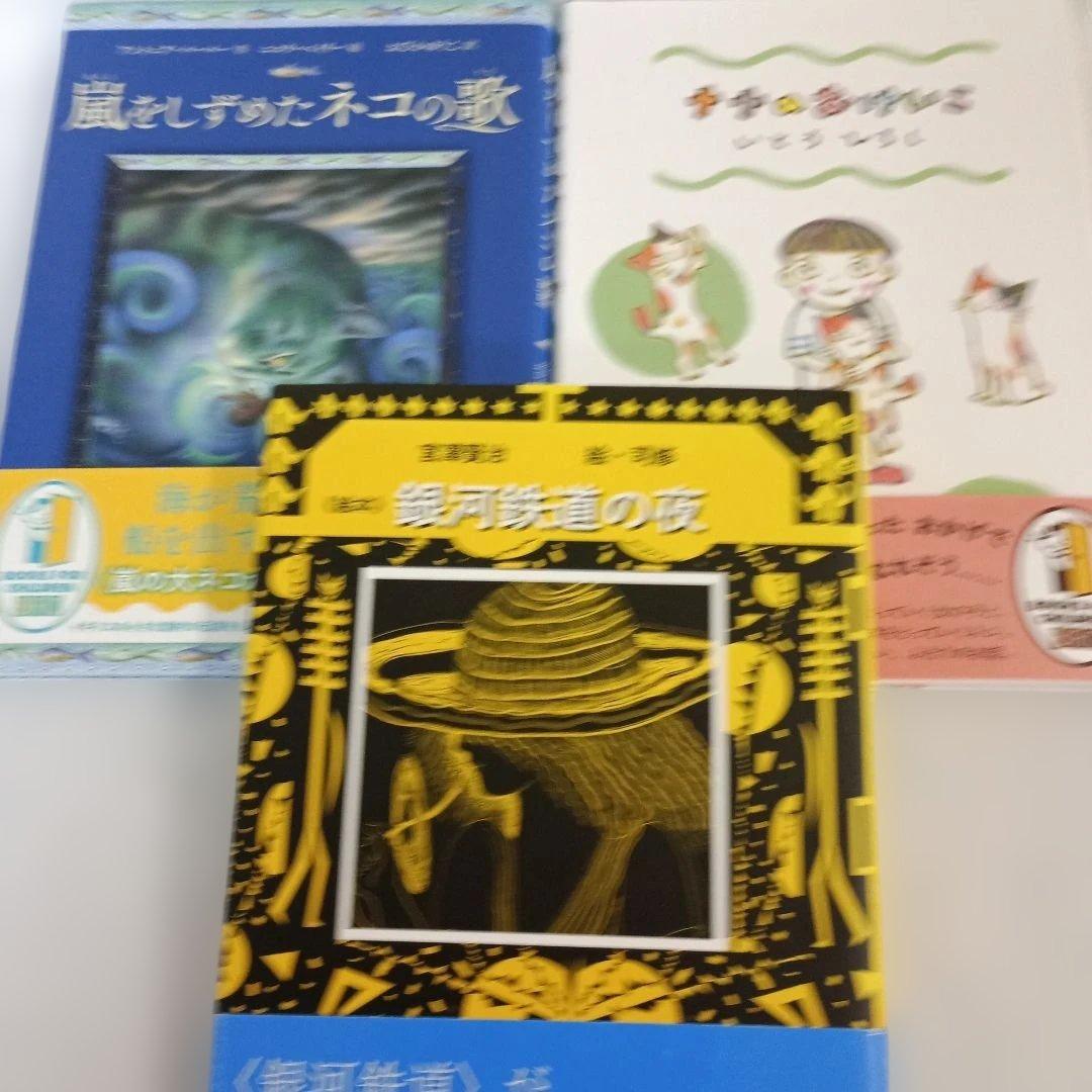 星の王子さま エルマーのぼうけん あらしのよるにシリーズなど児童書セット21冊