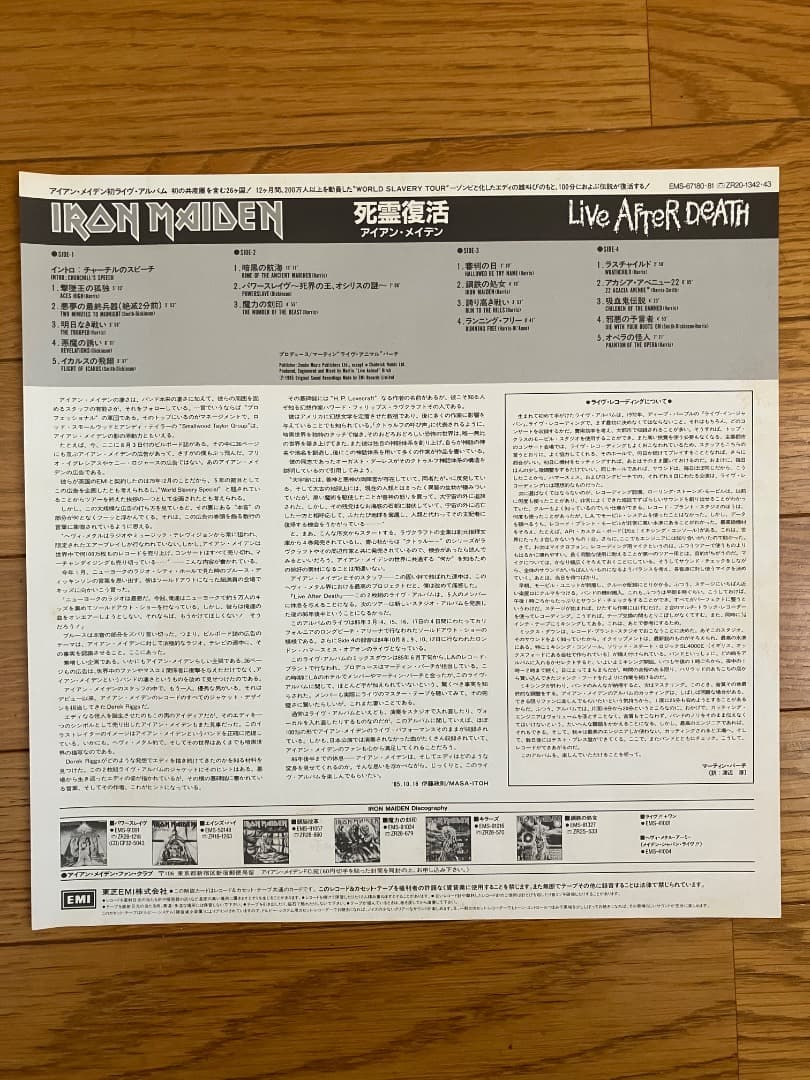 IRON MAIDEN Live After Death レコード