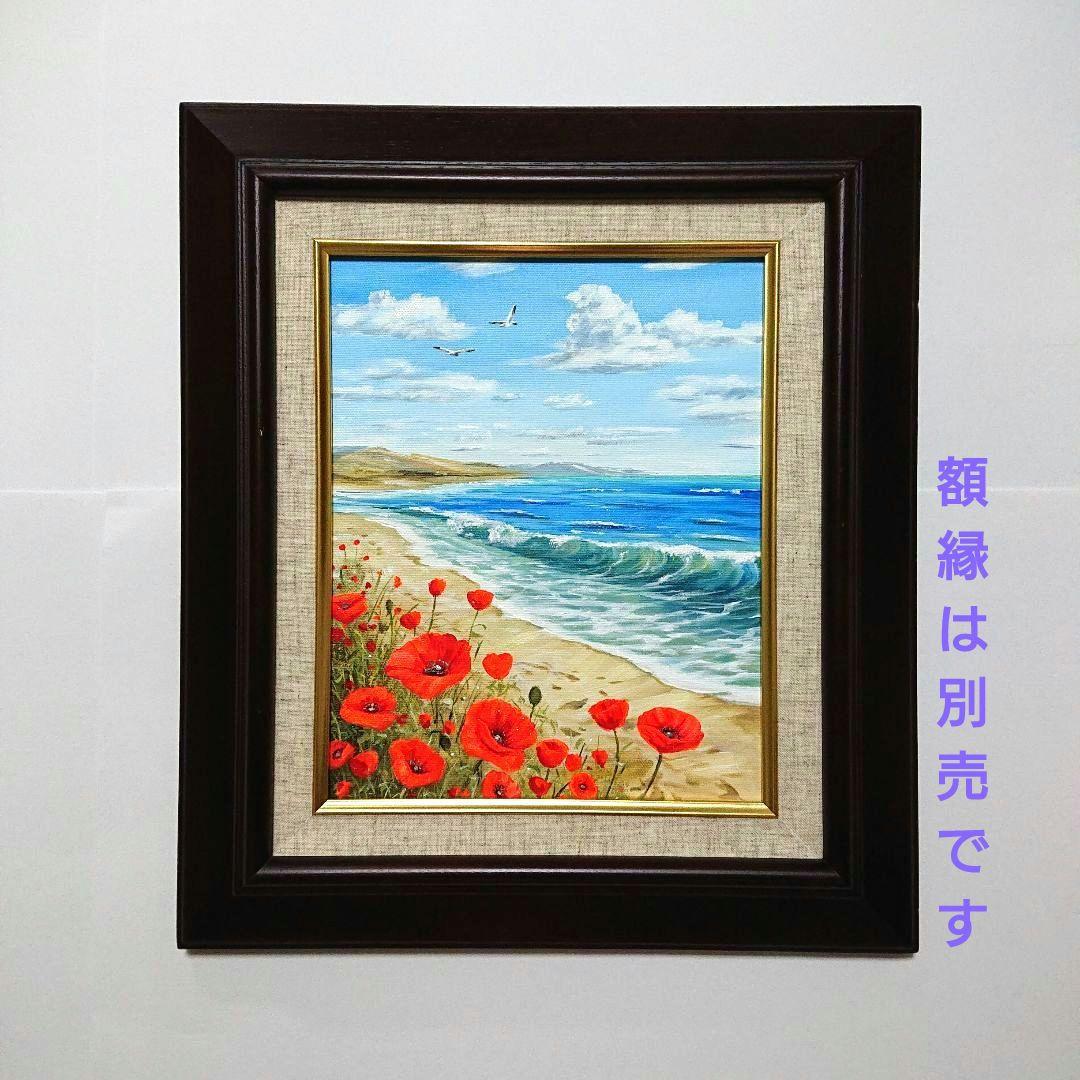 【ポピーが見る海】アクリル画 F3 風景画 絵画