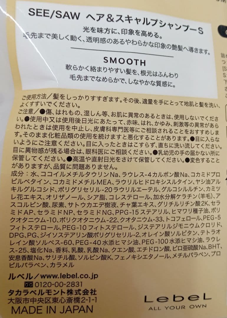 ◆ ルベル シーソー スムース シャンプー トリートメント 800