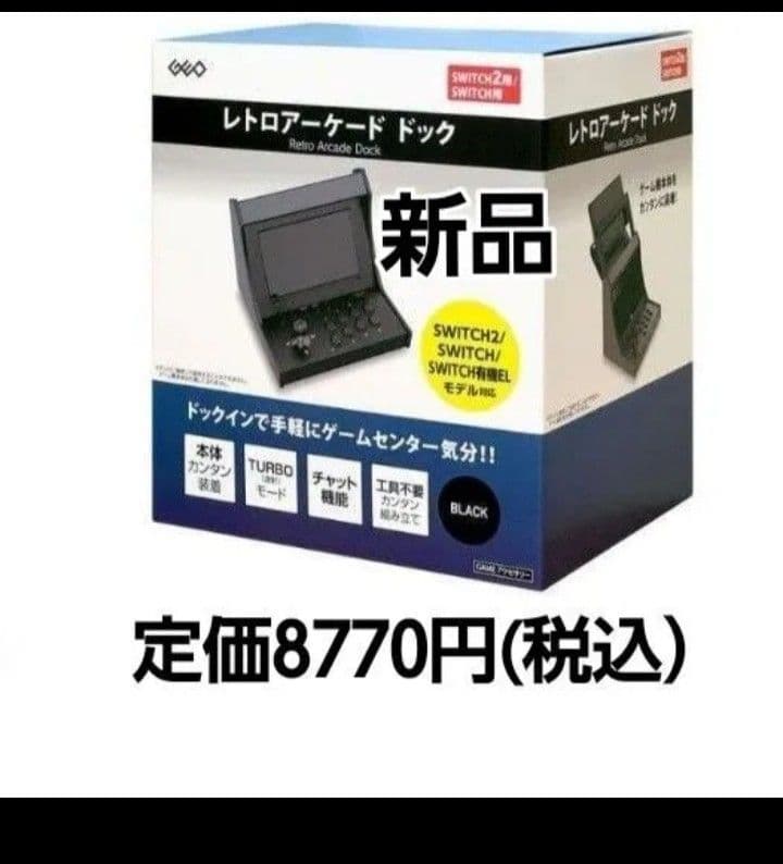 【新品】ＧＥＯレトロアーケイドドック　レトロアーケード