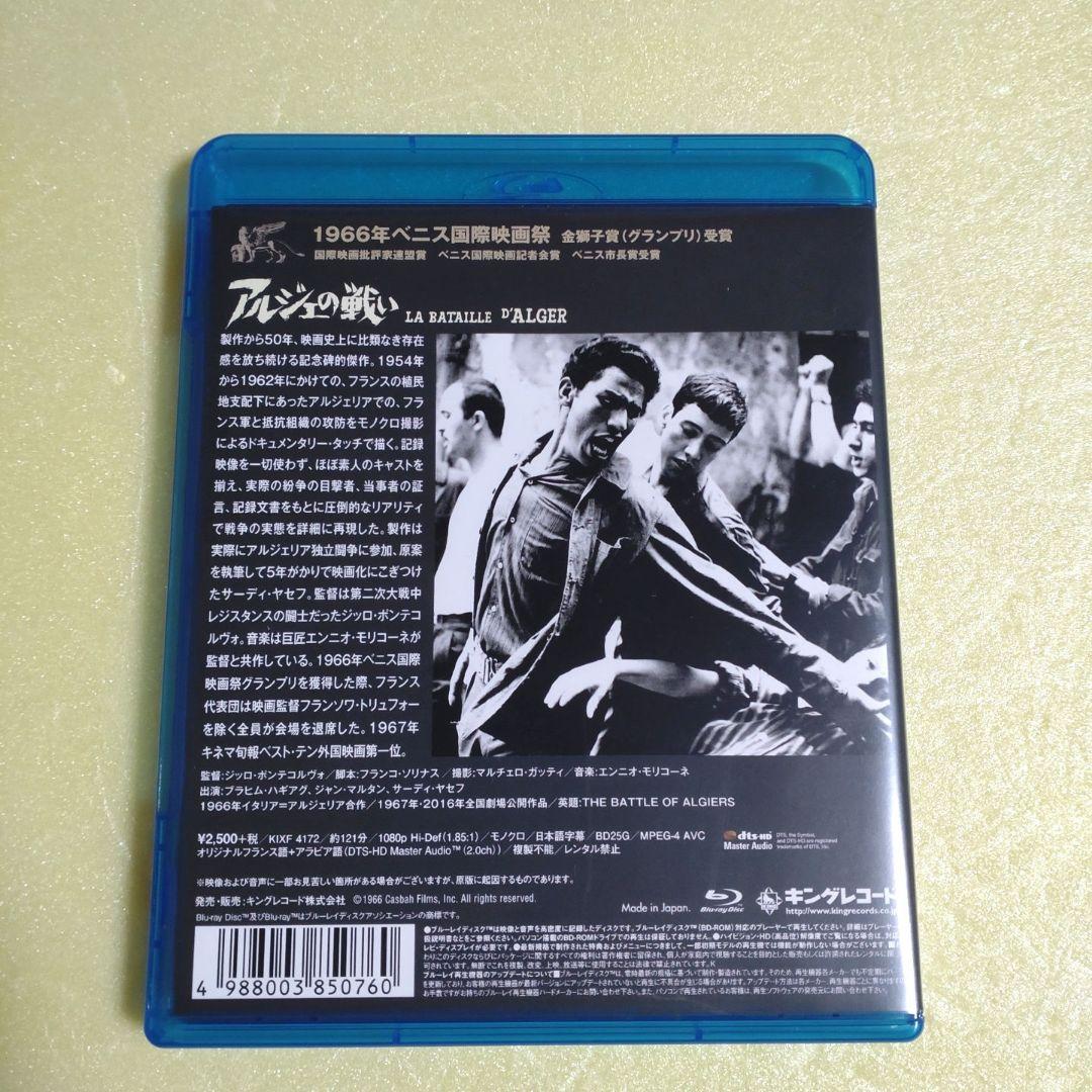 「アルジェの戦い('66伊/アルジェリア)」廃盤Blu-ray
