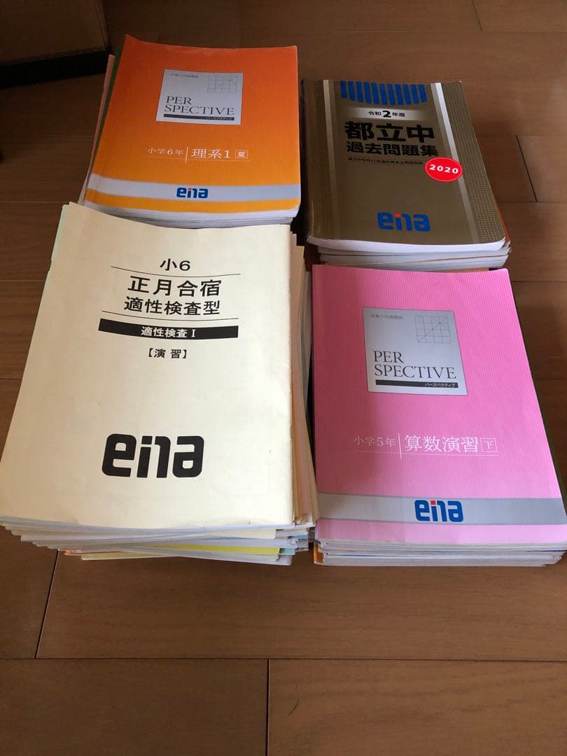 ena エナ 小5,6 PERSPECTIVE他 50冊超（全冊解答付）